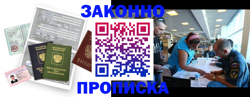 прописка для школы в Армавире