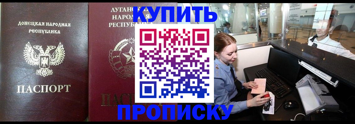 прописка регистрация в Армавире